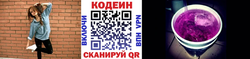 Кодеин напиток Lean (лин)  Костерёво 